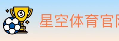 星空体育官网 logo